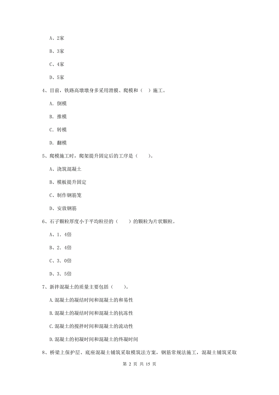 河南省一级建造师《铁路工程管理与实务》考前检测（i卷） 附答案_第2页