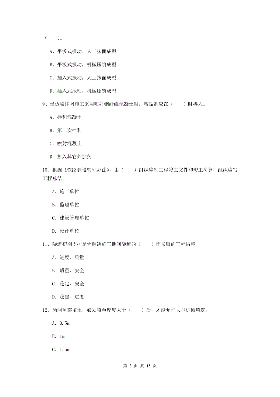 河南省一级建造师《铁路工程管理与实务》考前检测（i卷） 附答案_第3页