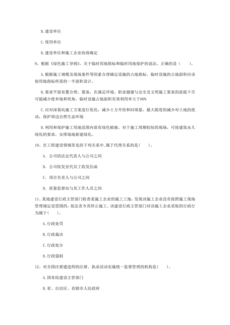 宁夏注册一级建造师《建设工程法规及相关知识》试卷（ii卷） （附解析）_第3页