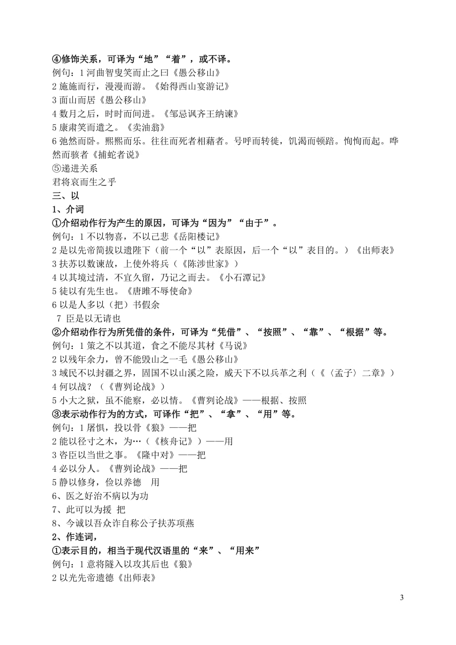 初中语文常见文言虚词用法._第3页