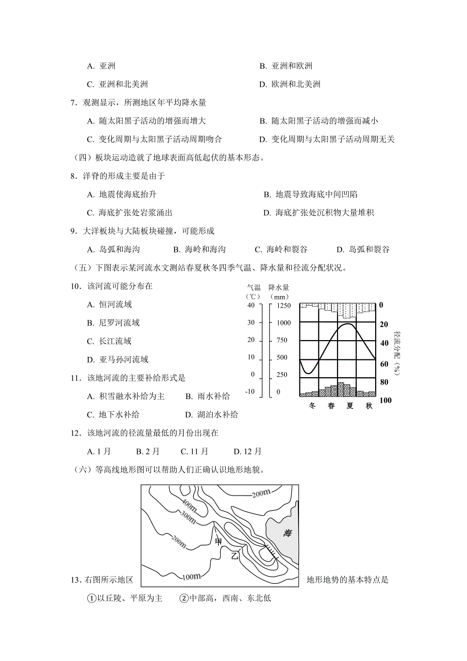 上海市嘉定区封浜高中2014届高三上学期期中考试地理1_第2页