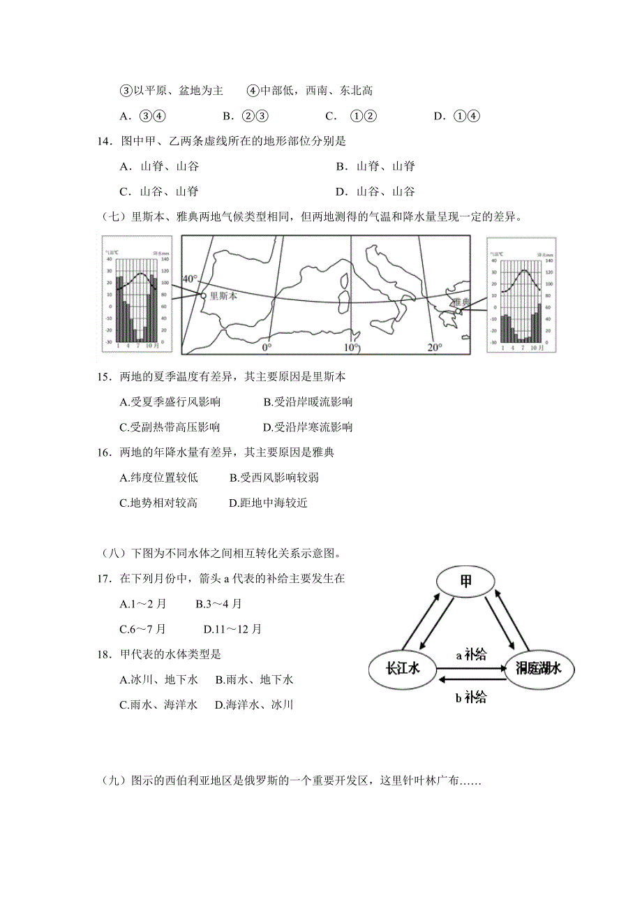 上海市嘉定区封浜高中2014届高三上学期期中考试地理1_第3页