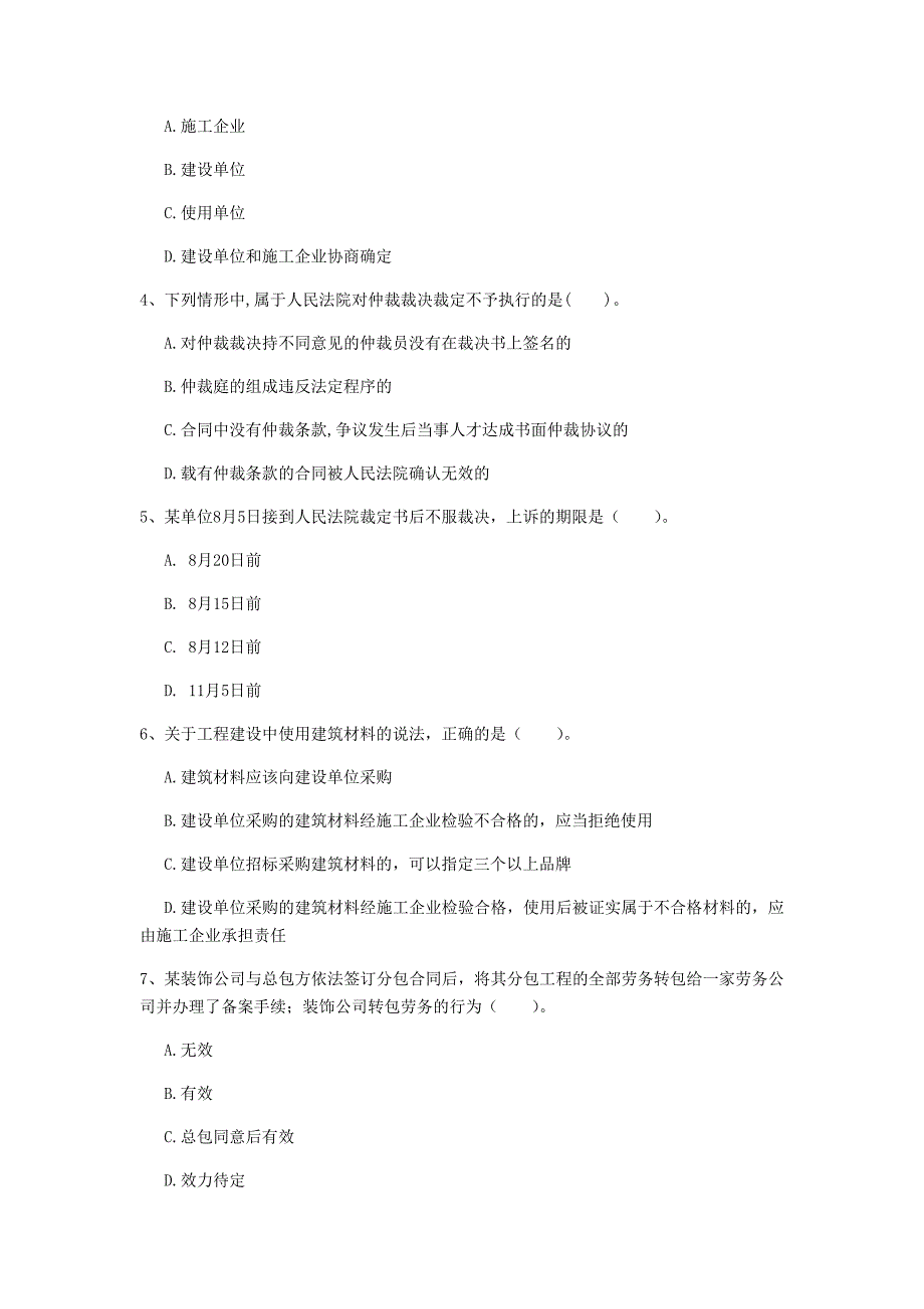 新疆注册一级建造师《建设工程法规及相关知识》模拟考试d卷 含答案_第2页