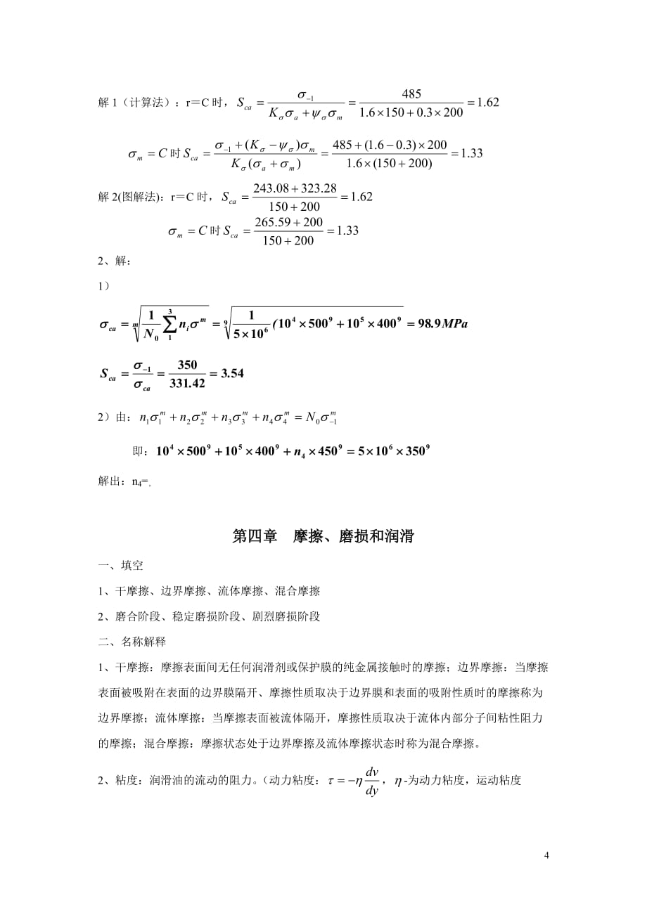 机械设计作业答案(1～6)._第4页