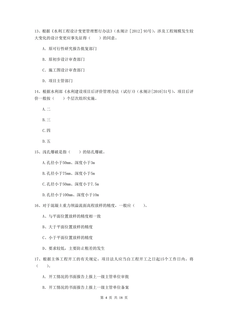2019版国家一级建造师《水利水电工程管理与实务》试卷b卷 （附解析）_第4页
