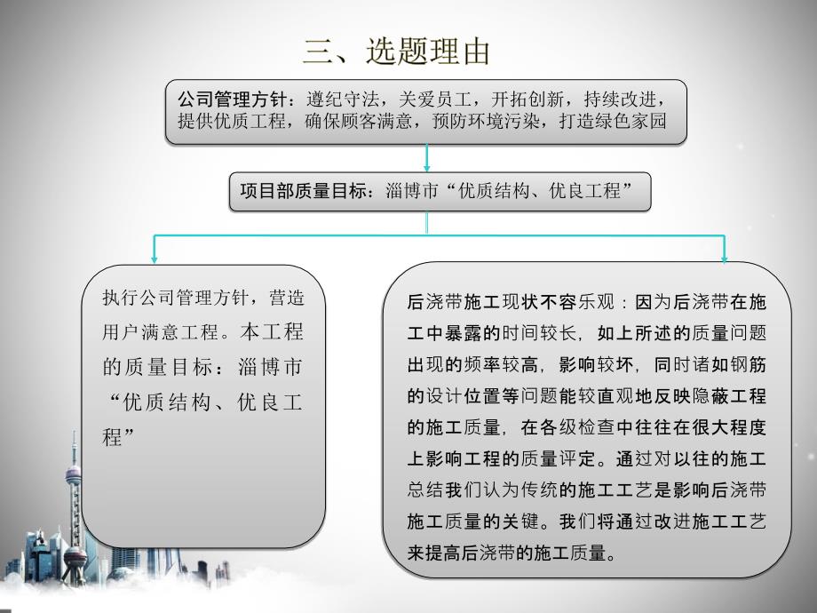 运用qc方法控制后现浇带施工质量_第4页