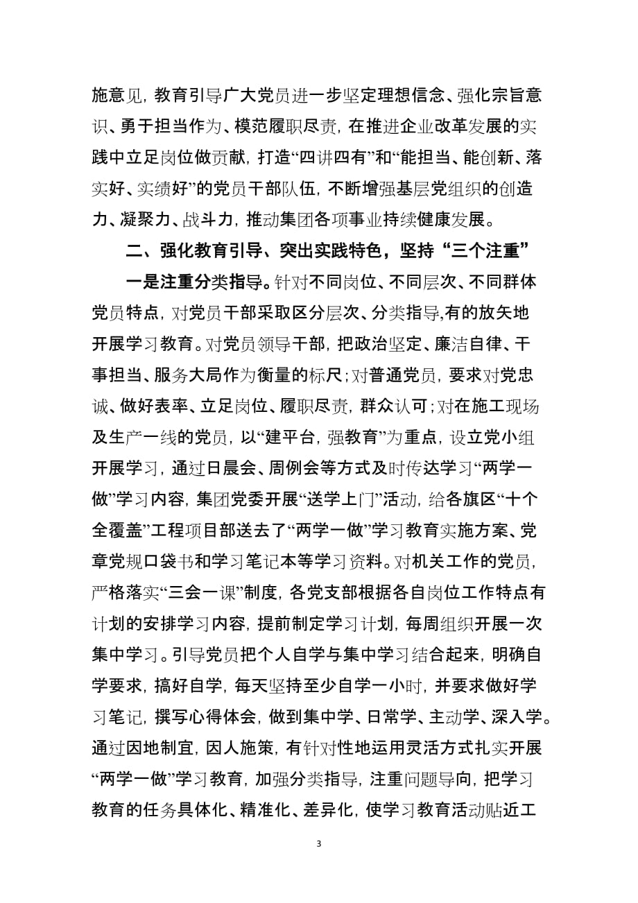 《学做结合树形象,融入全局促转型》—市城投集团公司._第3页