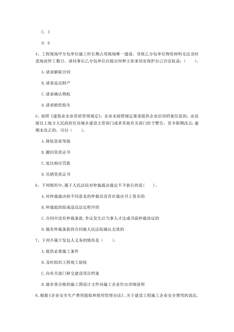 2019年国家注册一级建造师《建设工程法规及相关知识》模拟试题a卷 附答案_第2页