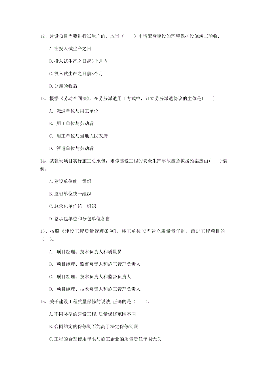 2019年国家注册一级建造师《建设工程法规及相关知识》模拟试题a卷 附答案_第4页