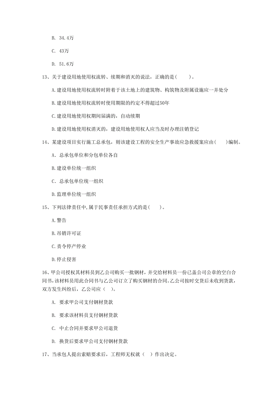 抚顺市一级建造师《建设工程法规及相关知识》试题a卷 含答案_第4页