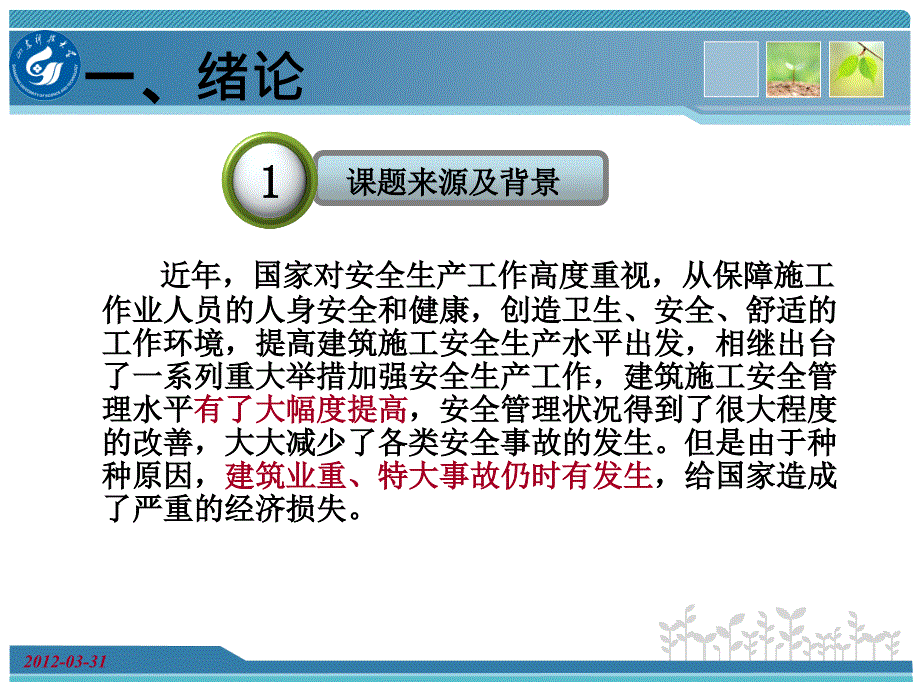 中外工程项目建筑施工安全管理对比研究剖析._第4页