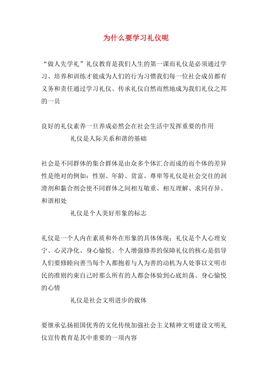 为什么要学习礼仪呢_第1页