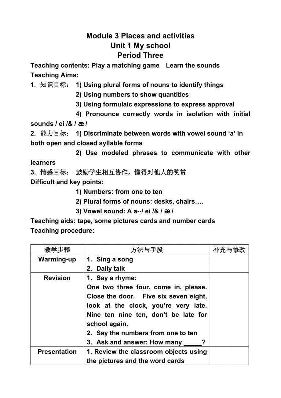 上海版牛津英语三年级上册教案m3unit1myschool_第5页