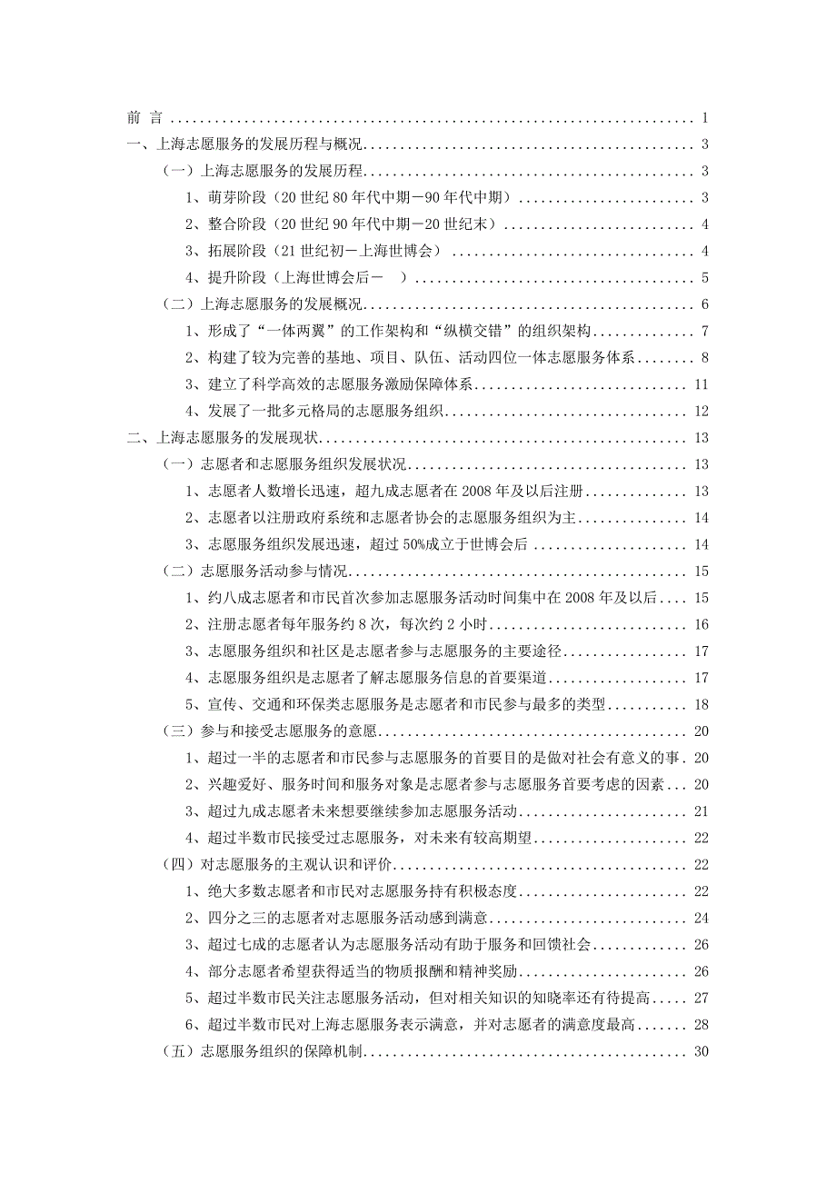 2015上海志愿服务发展报告_第3页