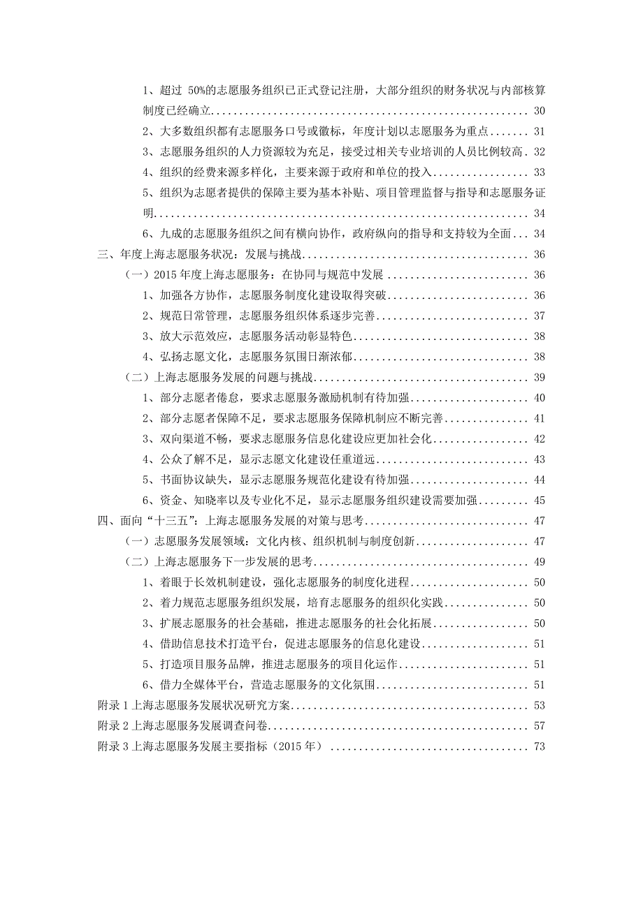 2015上海志愿服务发展报告_第4页