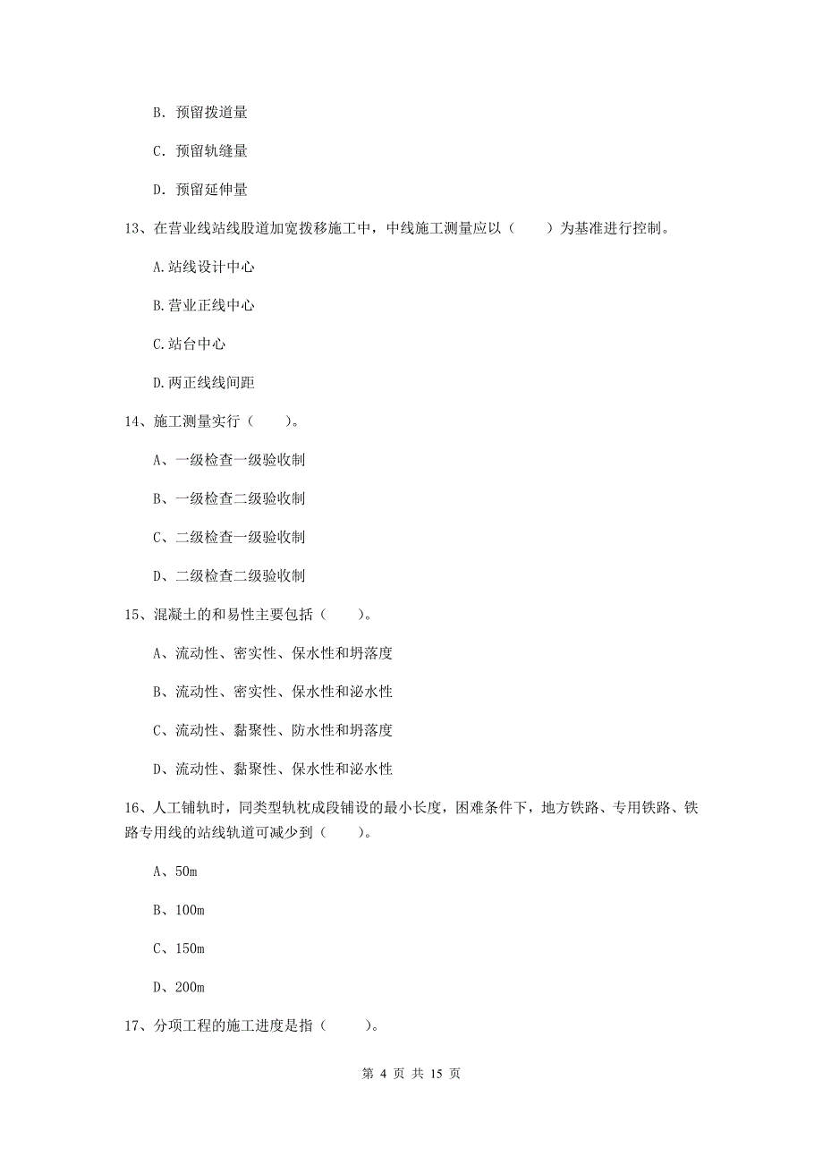 云南省一级建造师《铁路工程管理与实务》综合练习c卷 附解析_第4页