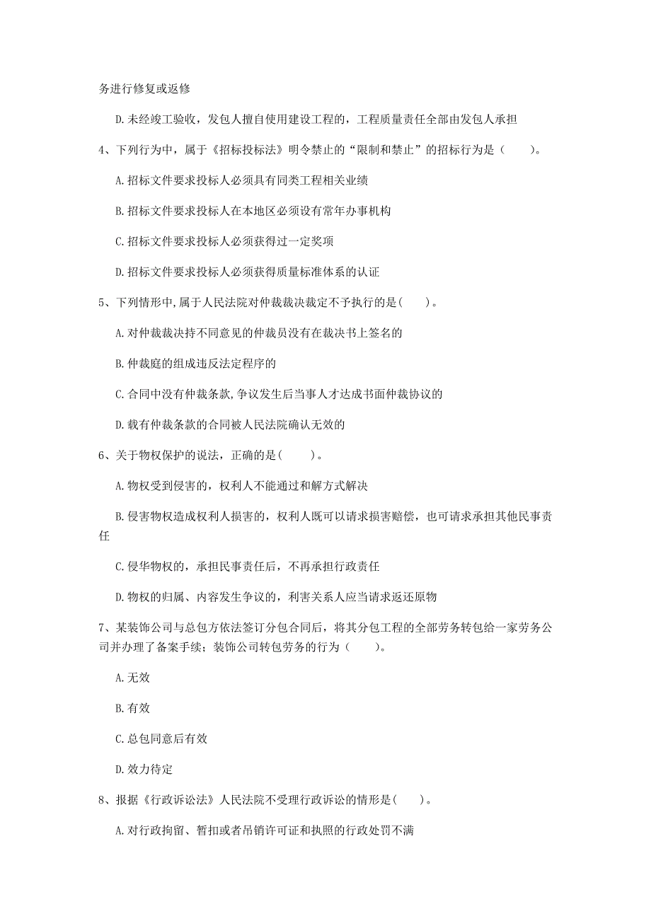 丽江市一级建造师《建设工程法规及相关知识》考前检测c卷 含答案_第2页