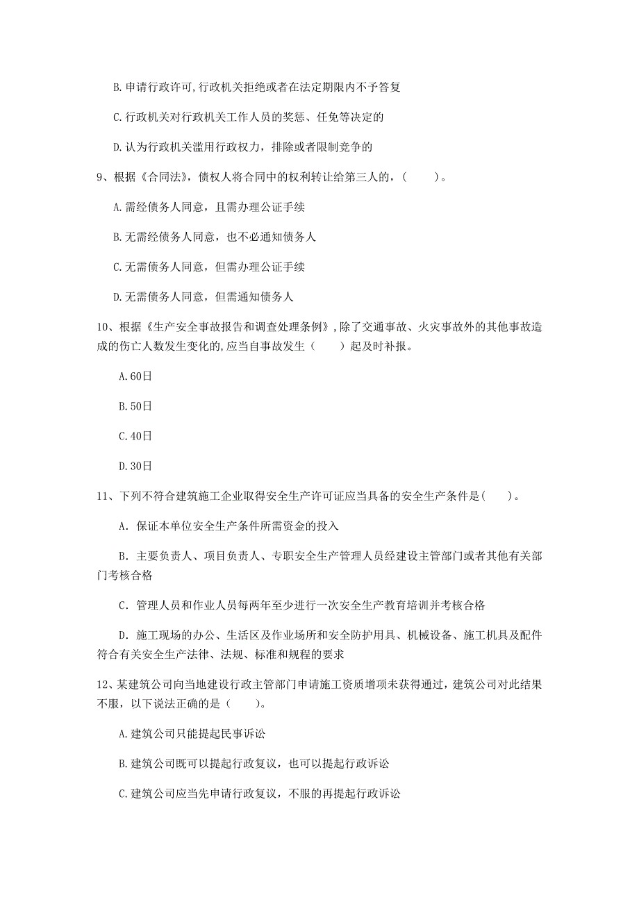 丽江市一级建造师《建设工程法规及相关知识》考前检测c卷 含答案_第3页