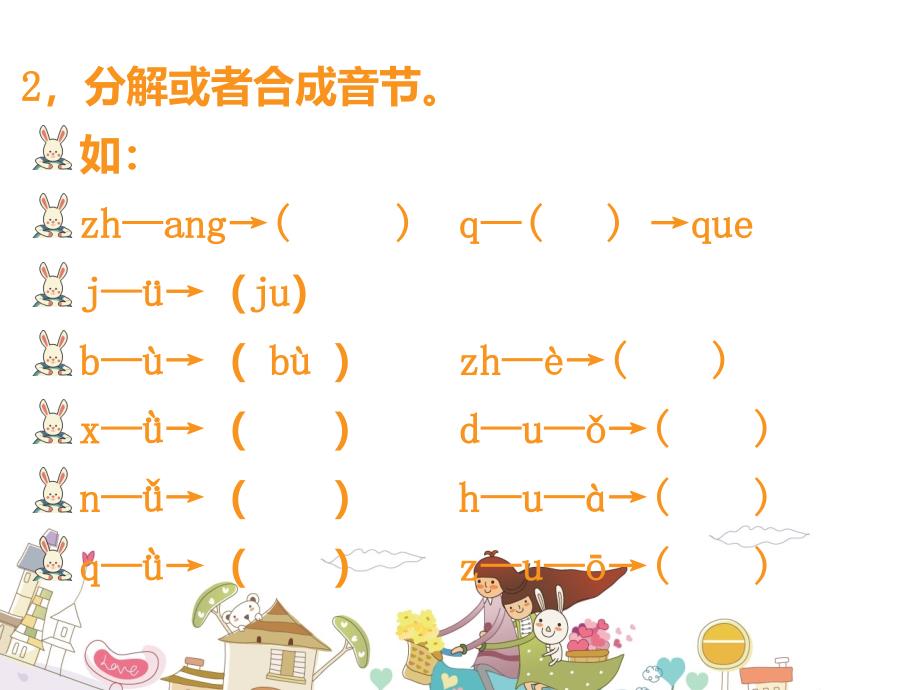 一年级语文上册语文课件-语文常见题型汇总 人教（部编版）_第3页