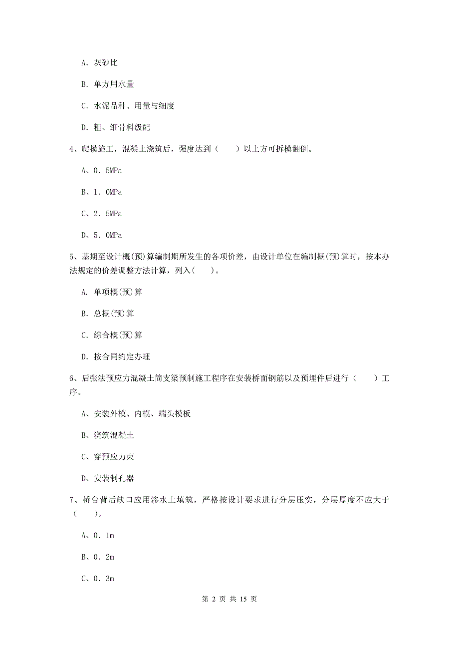 铜陵市一级建造师《铁路工程管理与实务》综合检测（ii卷） 附答案_第2页