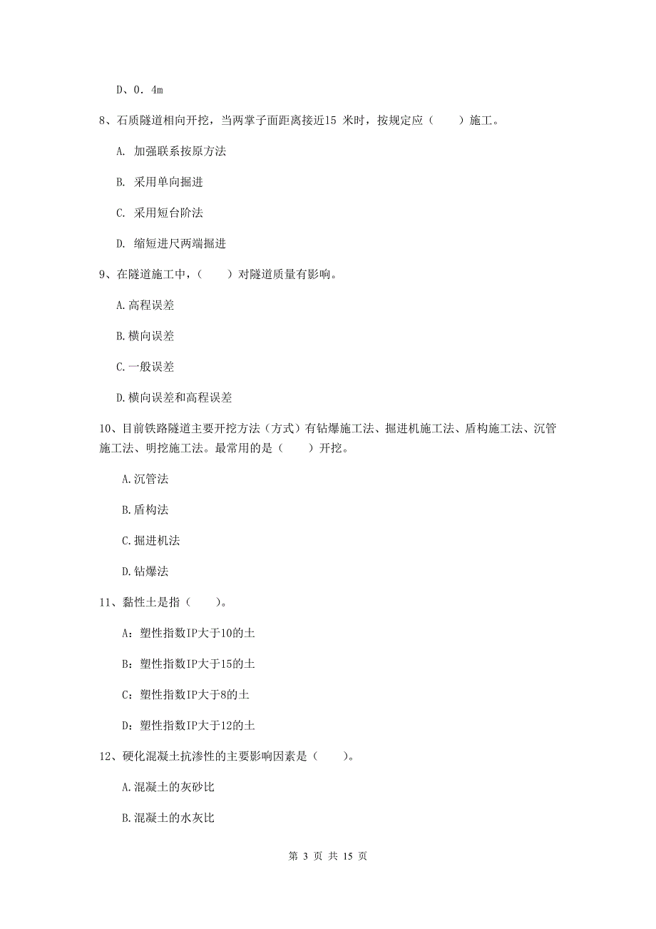 铜陵市一级建造师《铁路工程管理与实务》综合检测（ii卷） 附答案_第3页