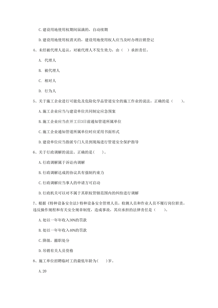 山西省2020年一级建造师《建设工程法规及相关知识》测试题b卷 （附解析）_第2页