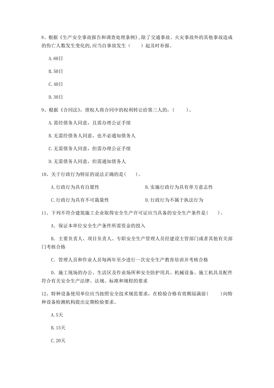 宜春市一级建造师《建设工程法规及相关知识》真题d卷 含答案_第3页