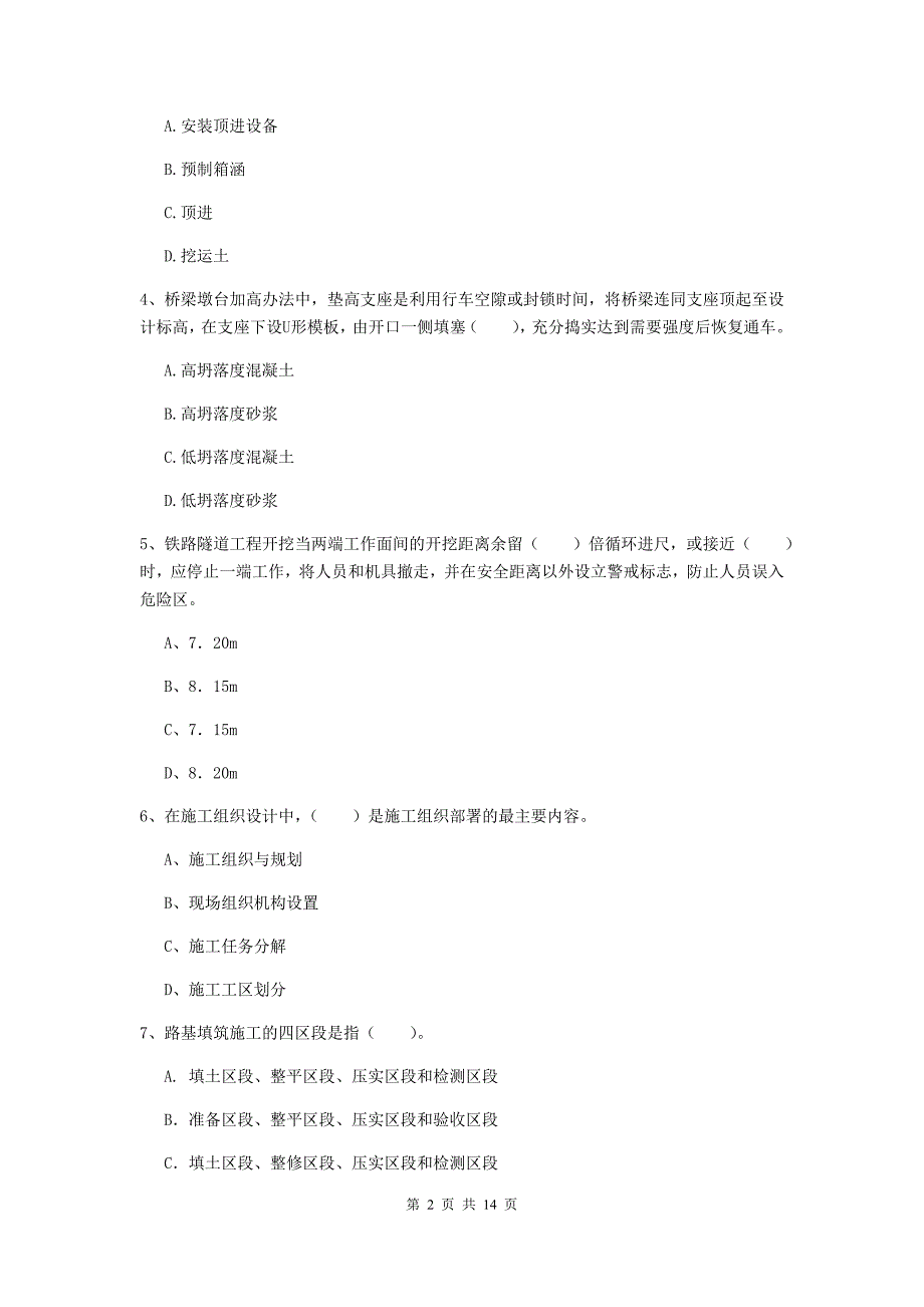 德州市一级建造师《铁路工程管理与实务》检测题c卷 附答案_第2页