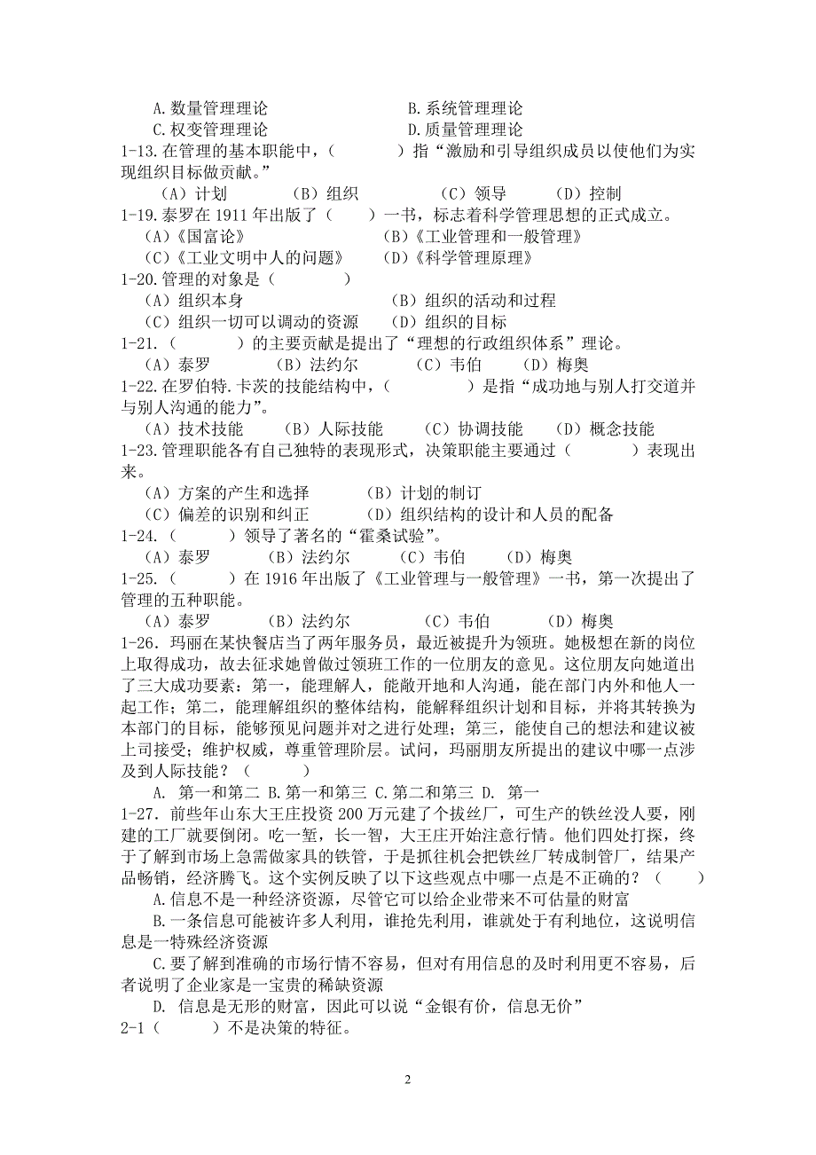 管理学练习及复习题 整理版._第2页