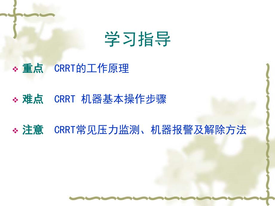 crrt常见压力监测、机器报警与_第2页