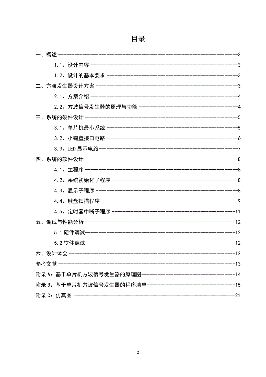 方波发生器讲解_第2页