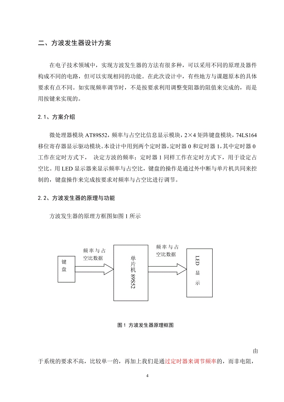 方波发生器讲解_第4页