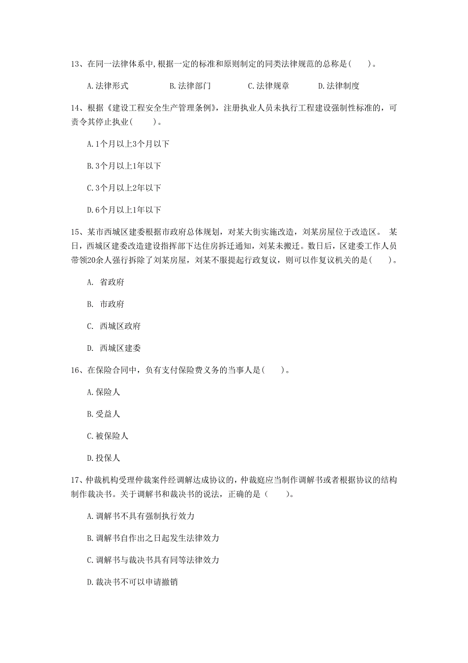 2020版国家注册一级建造师《建设工程法规及相关知识》测试题b卷 （附答案）_第4页