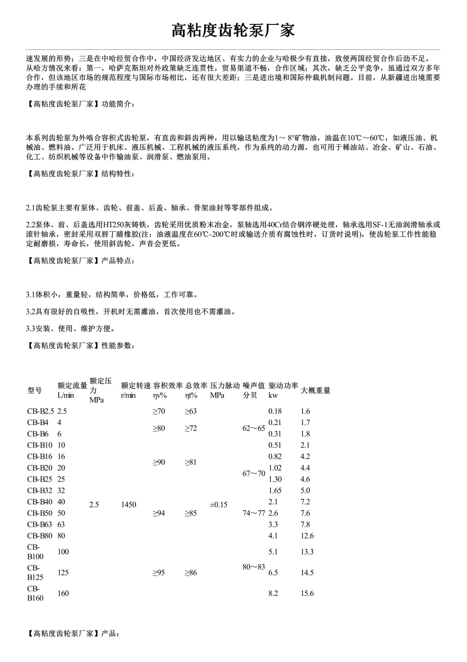 高粘度齿轮泵厂家性能参数故障原因及排除方法_第1页