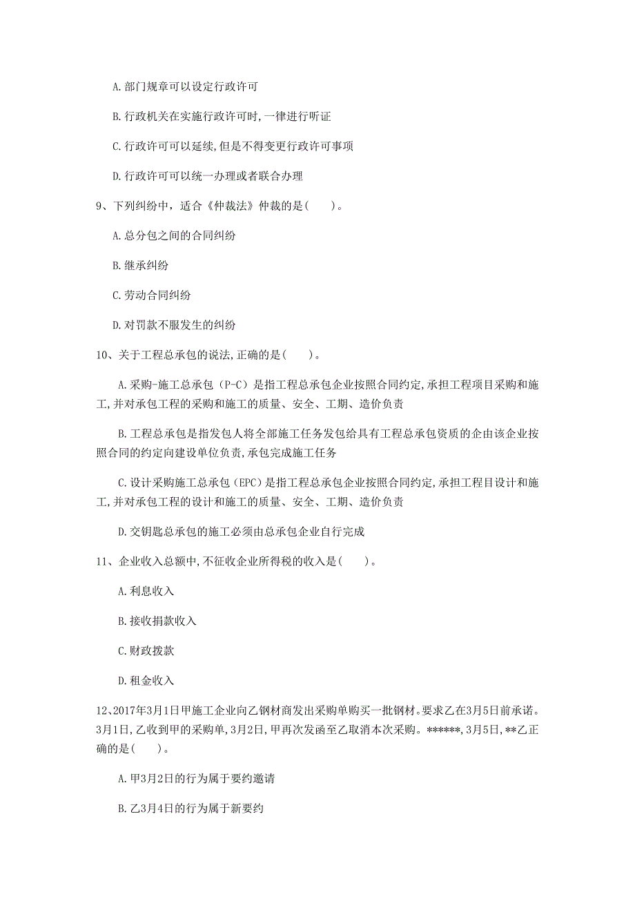 甘肃省2020年一级建造师《建设工程法规及相关知识》测试题c卷 （附解析）_第3页