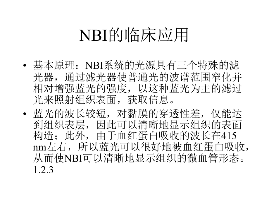 nbi显像技术的临床应用_第4页