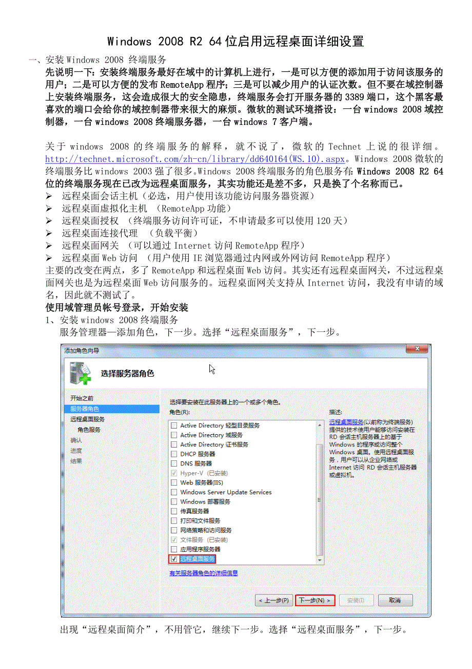 windows2008r264位启用远程桌面详细设置_第1页