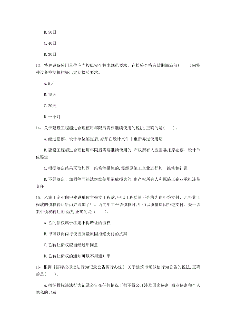 太原市一级建造师《建设工程法规及相关知识》考前检测（i卷） 含答案_第4页