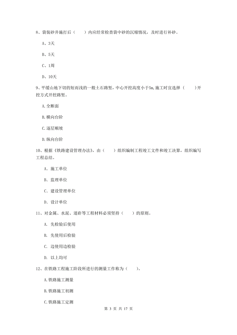 黄石市一级建造师《铁路工程管理与实务》模拟真题b卷 附答案_第3页