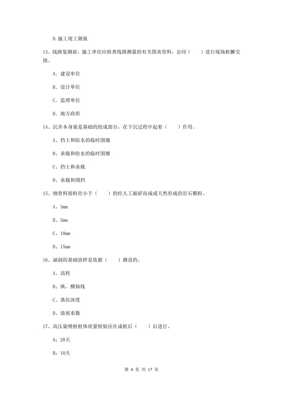 黄石市一级建造师《铁路工程管理与实务》模拟真题b卷 附答案_第4页