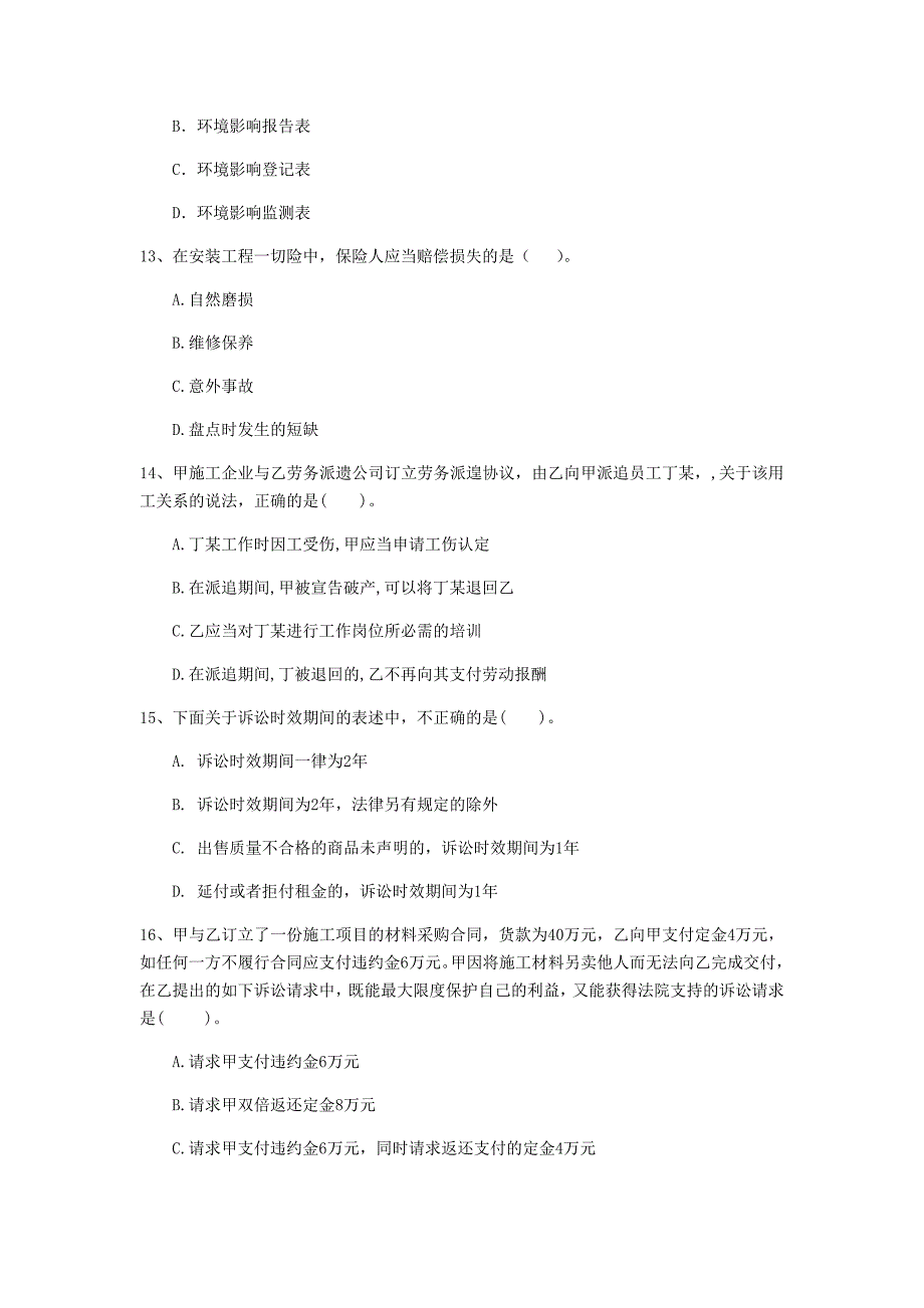 国家注册一级建造师《建设工程法规及相关知识》模拟考试d卷 含答案_第4页