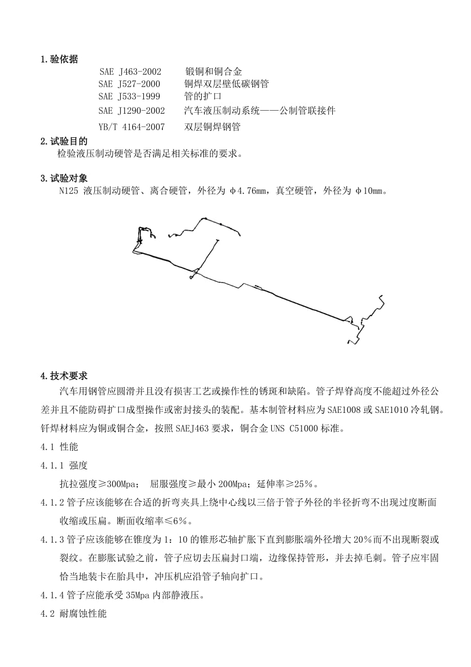 液压制动硬管试验大纲(江淮汽车)._第3页