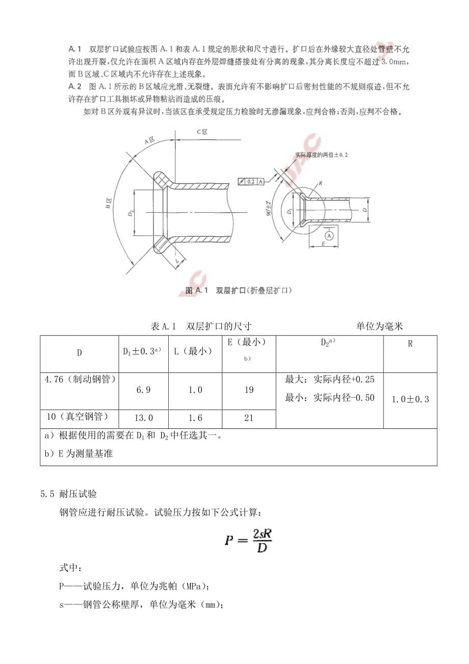 液压制动硬管试验大纲(江淮汽车)._第5页