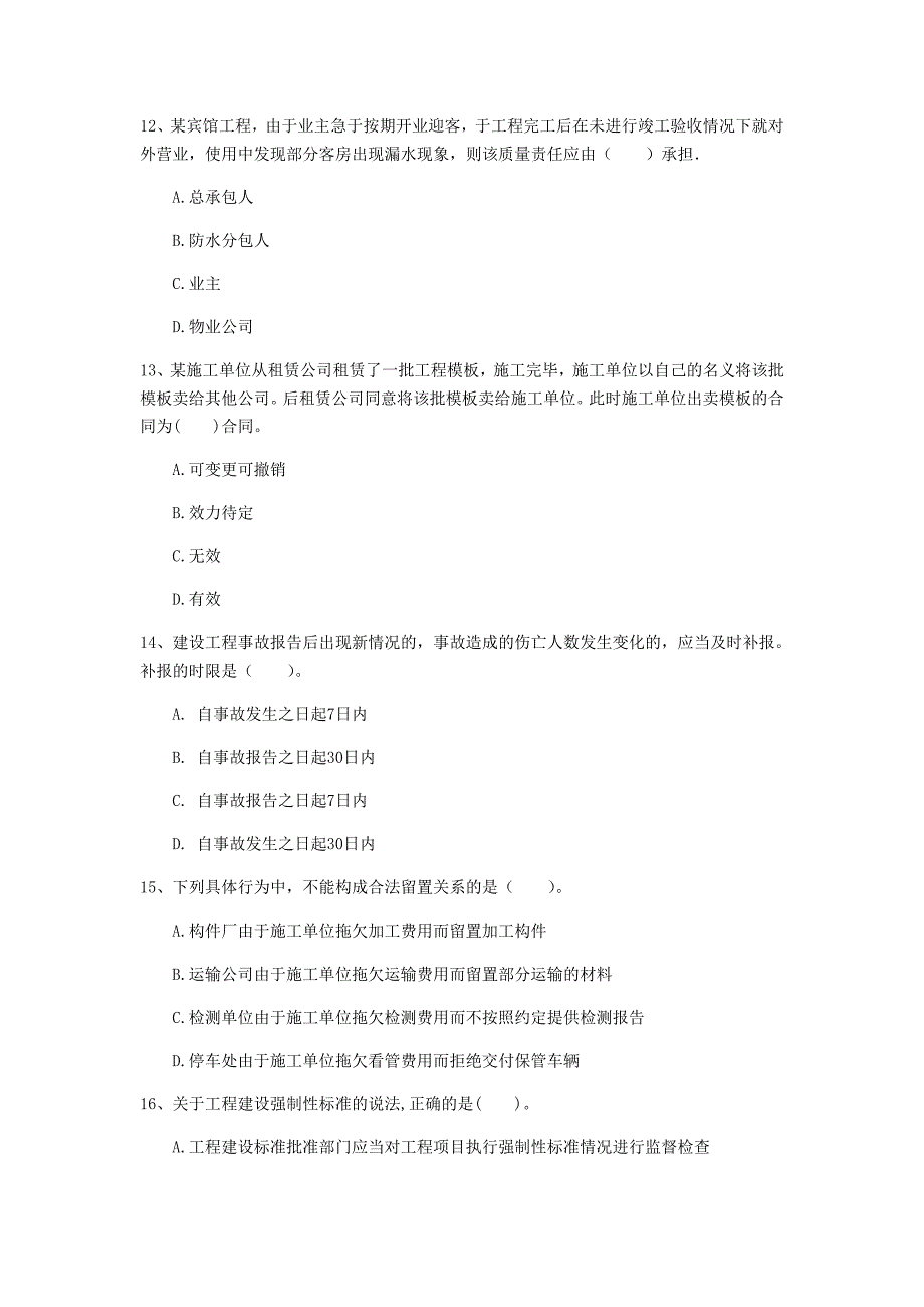 吉林省注册一级建造师《建设工程法规及相关知识》真题a卷 （附答案）_第4页