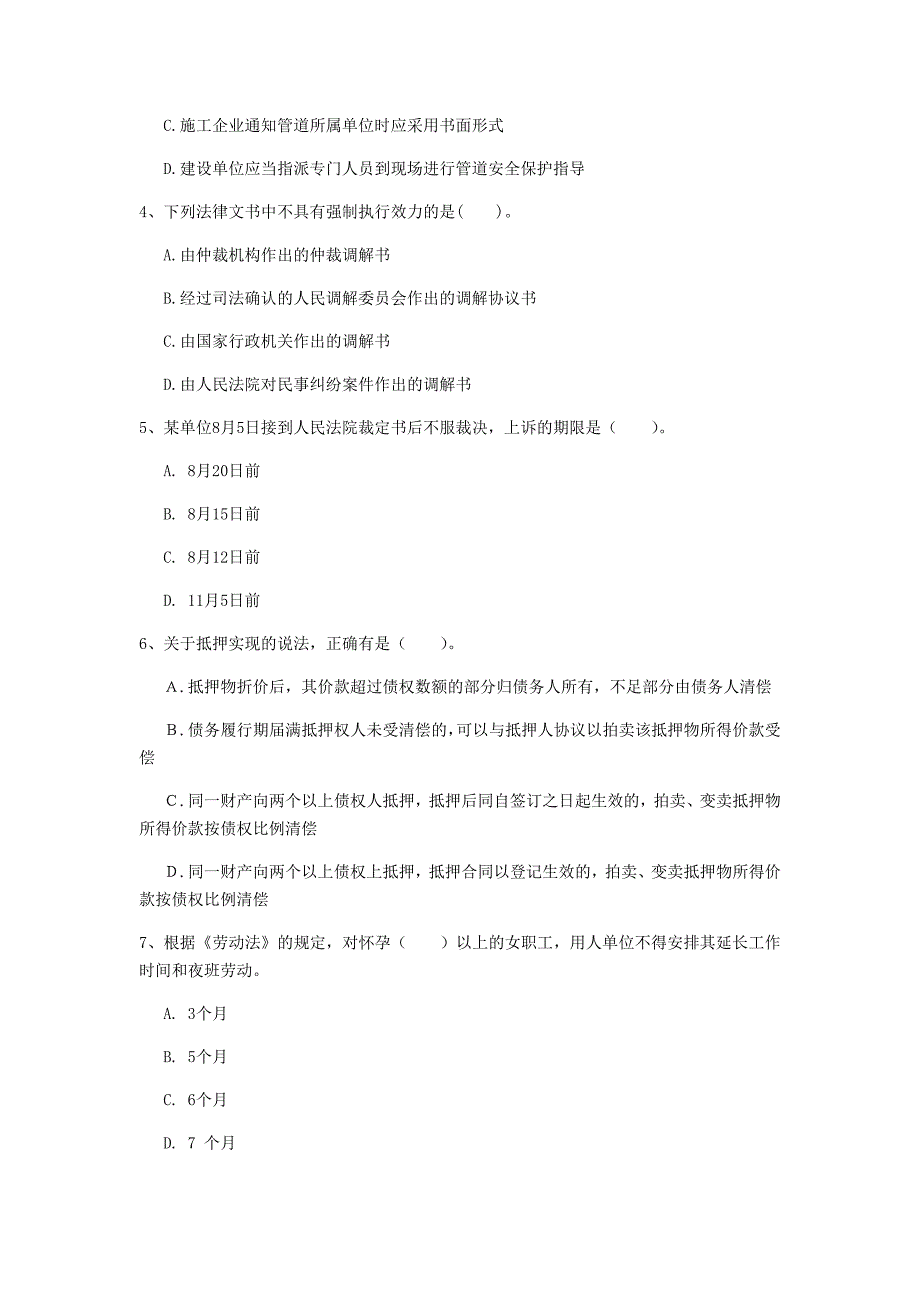 新疆2020年一级建造师《建设工程法规及相关知识》模拟考试b卷 附答案_第2页