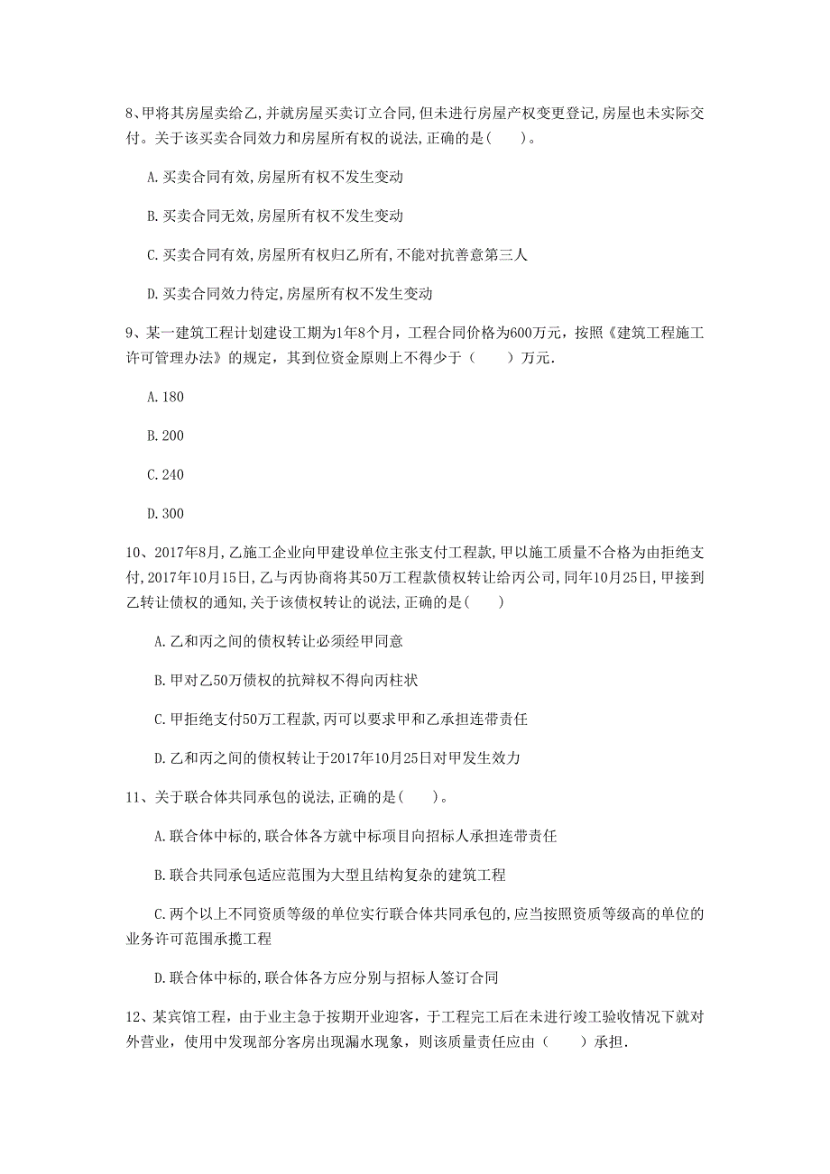 新疆2020年一级建造师《建设工程法规及相关知识》模拟考试b卷 附答案_第3页