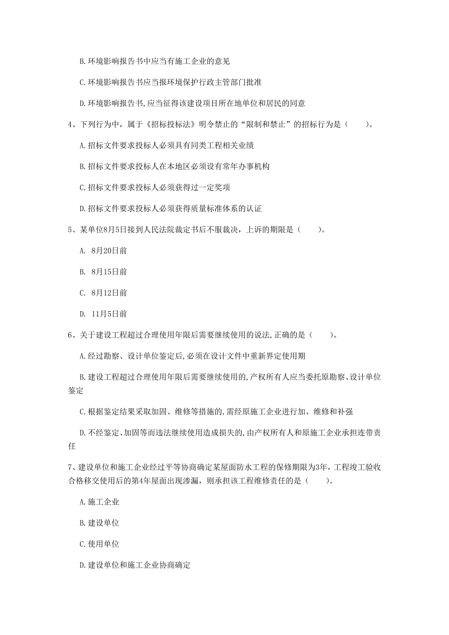 2020版国家一级建造师《建设工程法规及相关知识》模拟试题d卷 （含答案）_第2页