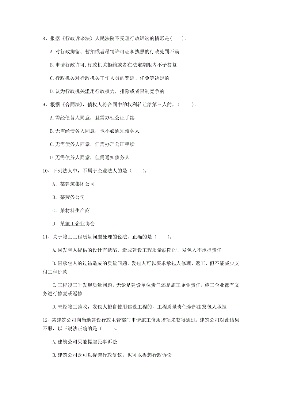 2020版国家一级建造师《建设工程法规及相关知识》模拟试题d卷 （含答案）_第3页