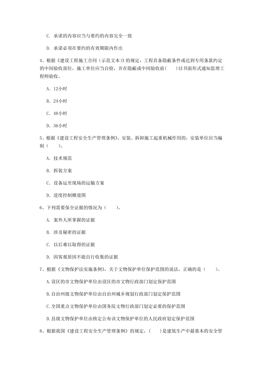 国家2020版注册一级建造师《建设工程法规及相关知识》测试题a卷 含答案_第2页