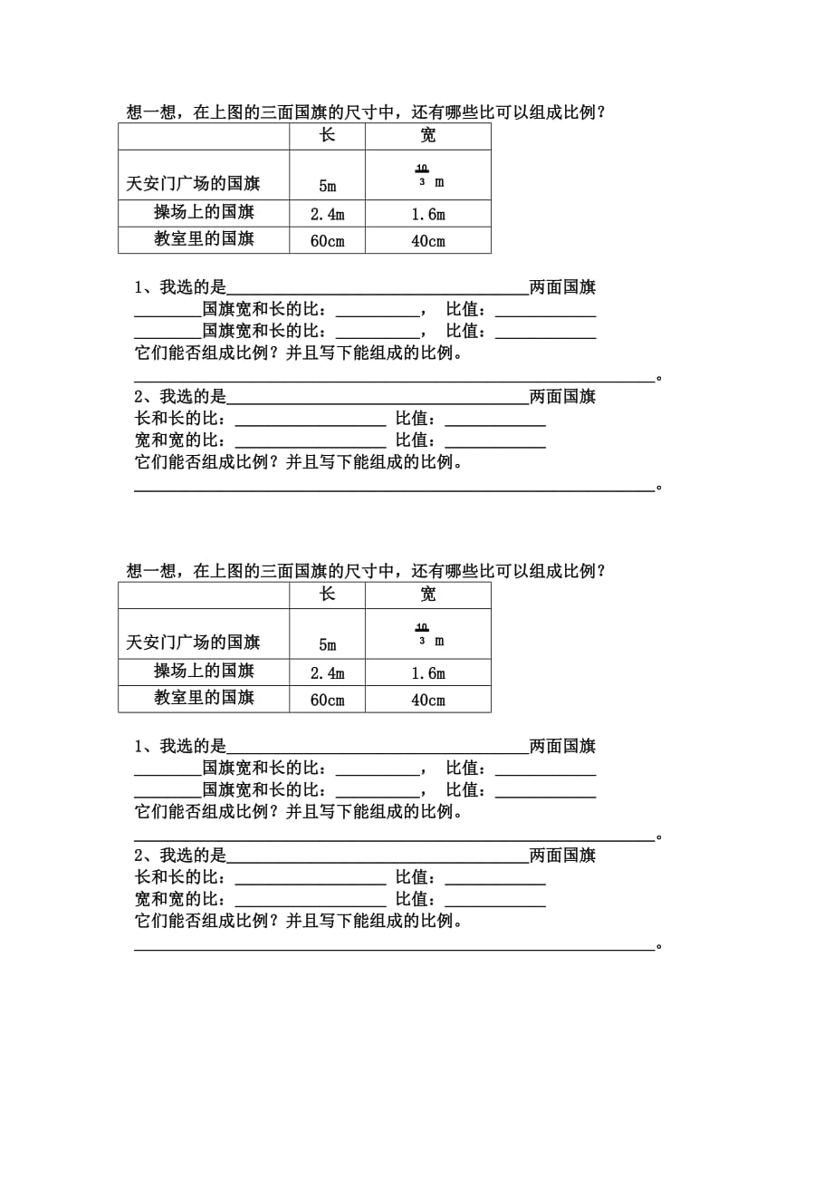 人教版本数学六年级下册附件2_第1页